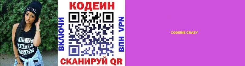 Кодеин Purple Drank  Чита 
